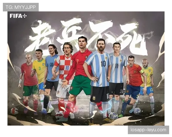 多位传奇球星迎最后征程，2026世界杯见证辉煌谢幕