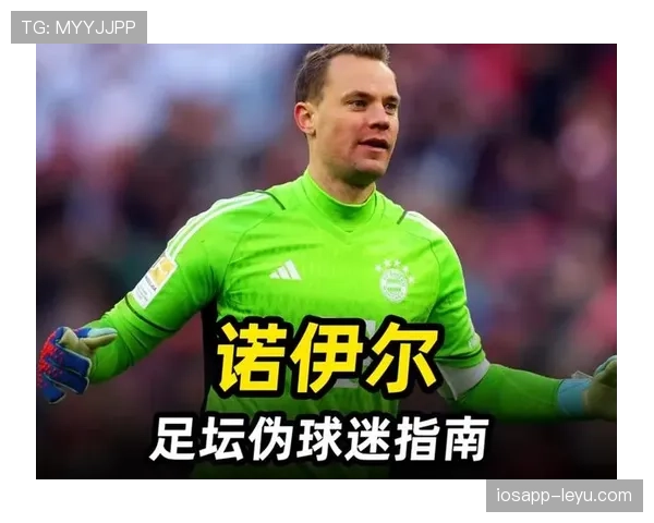 德国队2026世界杯阵容预测：谁将接替诺伊尔成为新门神